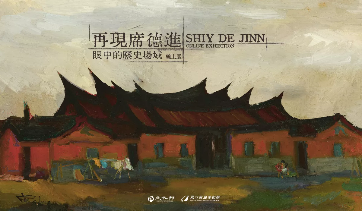 席德進215件經典之作　國美館線上展現台灣建築之美