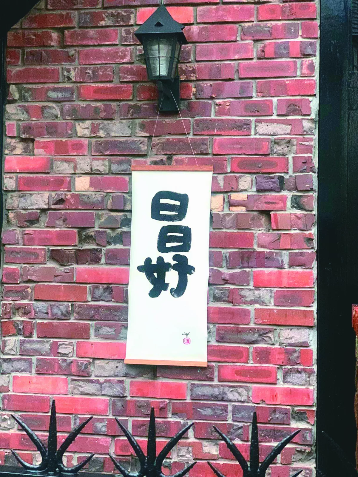 【慢活京都】在京都學會的事