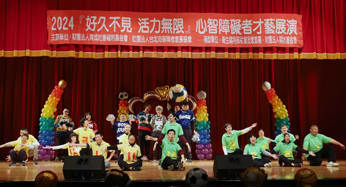 育成社福歲末聯歡 鼓勵憨寶貝展才藝