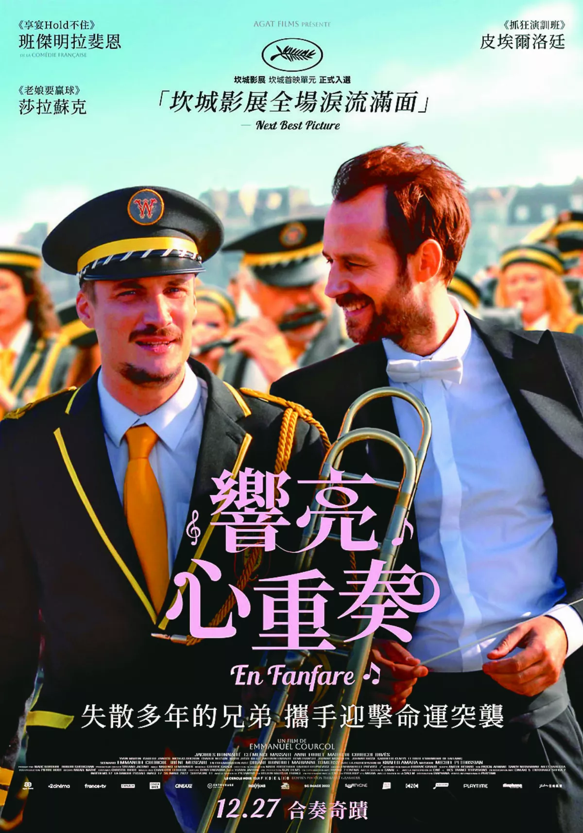 【院線片】響亮心重奏 出身決定人的一生？