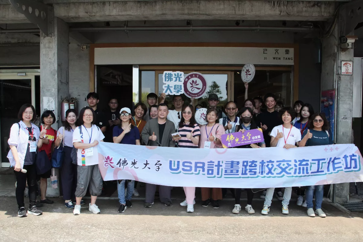 深耕蘭陽有成  佛大USR計畫經費創新高