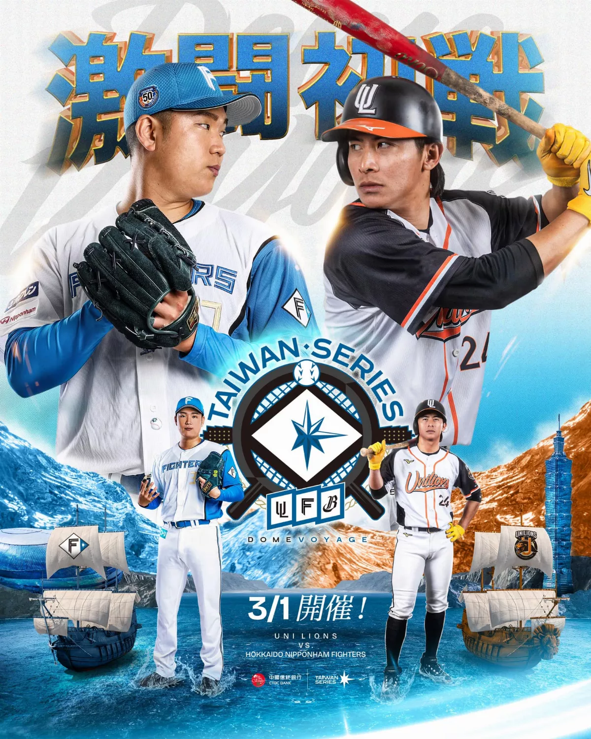 棒球／日本火腿交流賽 古林、孫易磊輪番先發