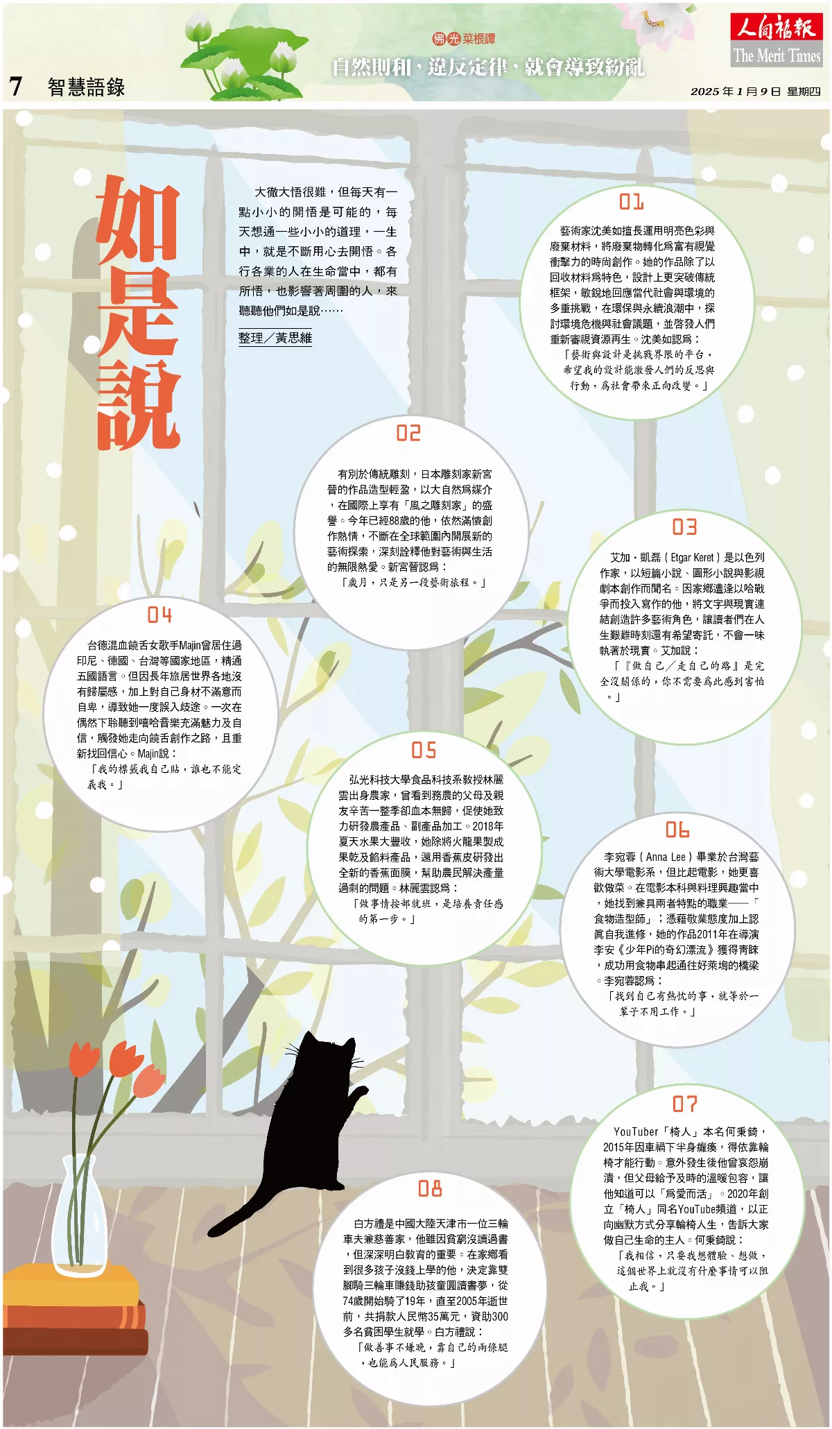 如是說