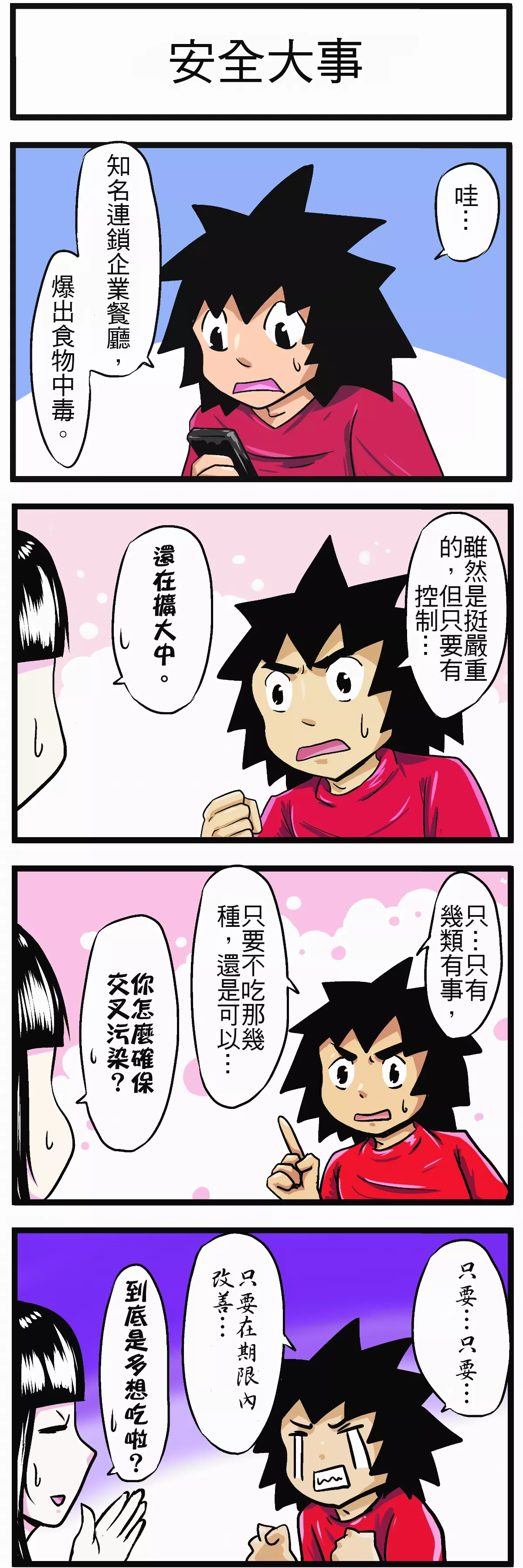 【時事必考題】安全大事