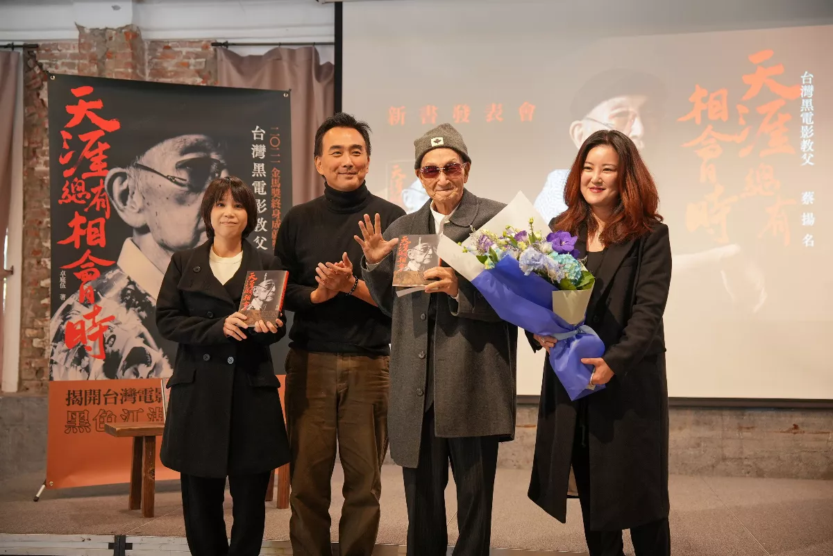 黑幫電影教父蔡揚名傳記 《天涯總有相會時》新書發表