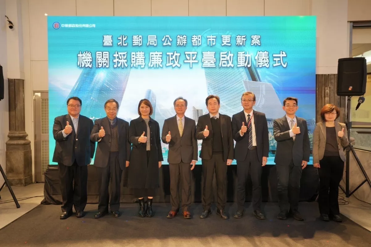 確保公開透明 台北郵局公辦都更案廉政平台啟用