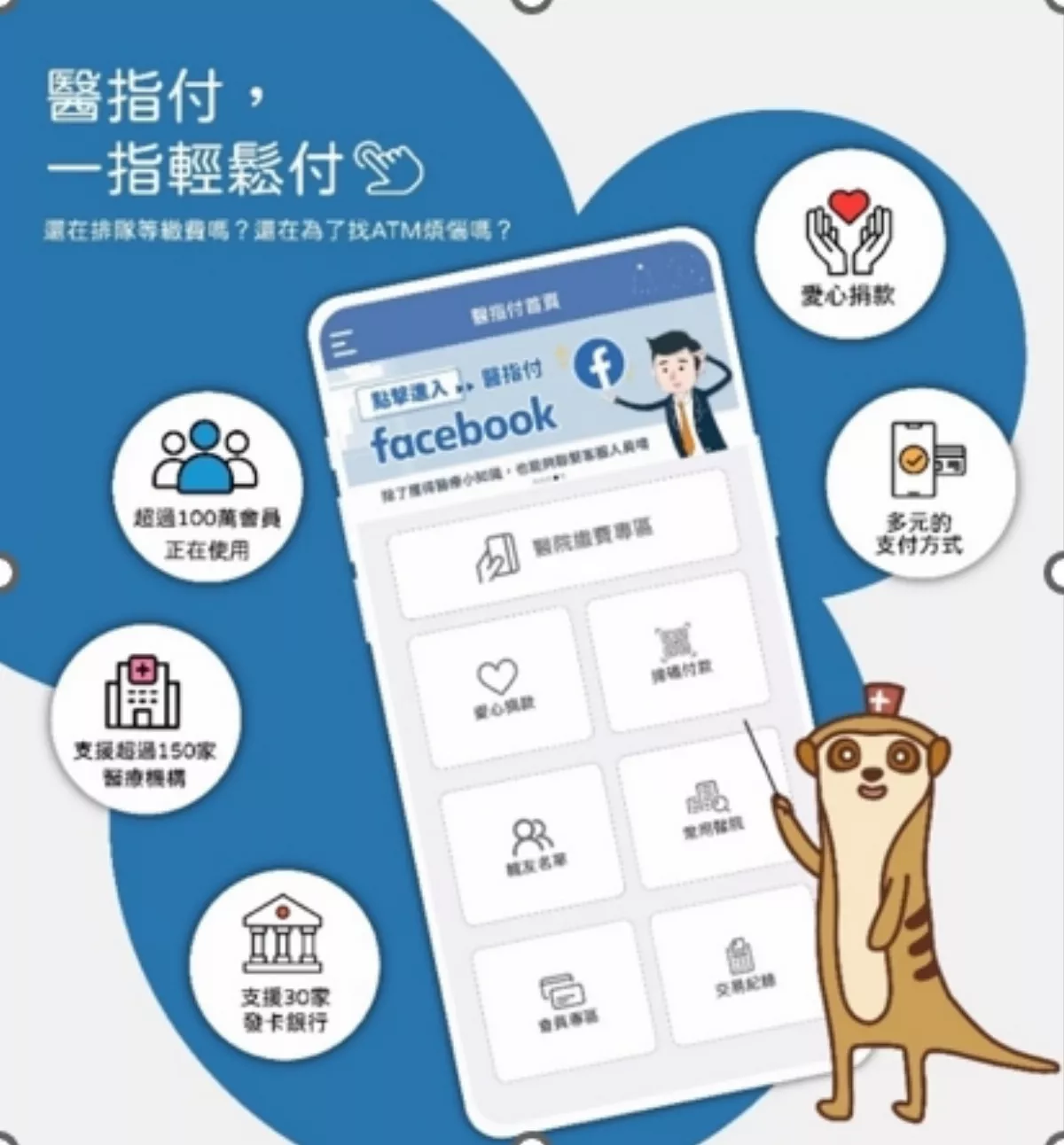 省時又安心！「醫指付+APP」升級功能一次看