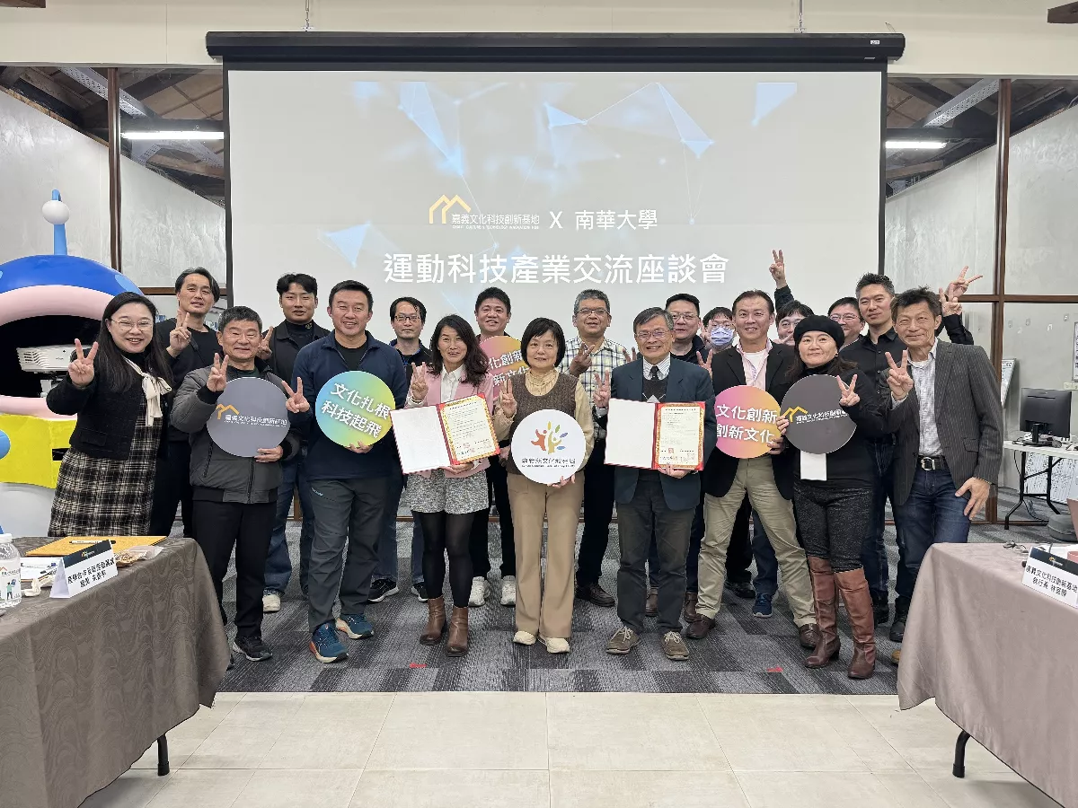 南華推跨域產學合作  攜手文化科技創新基地育才