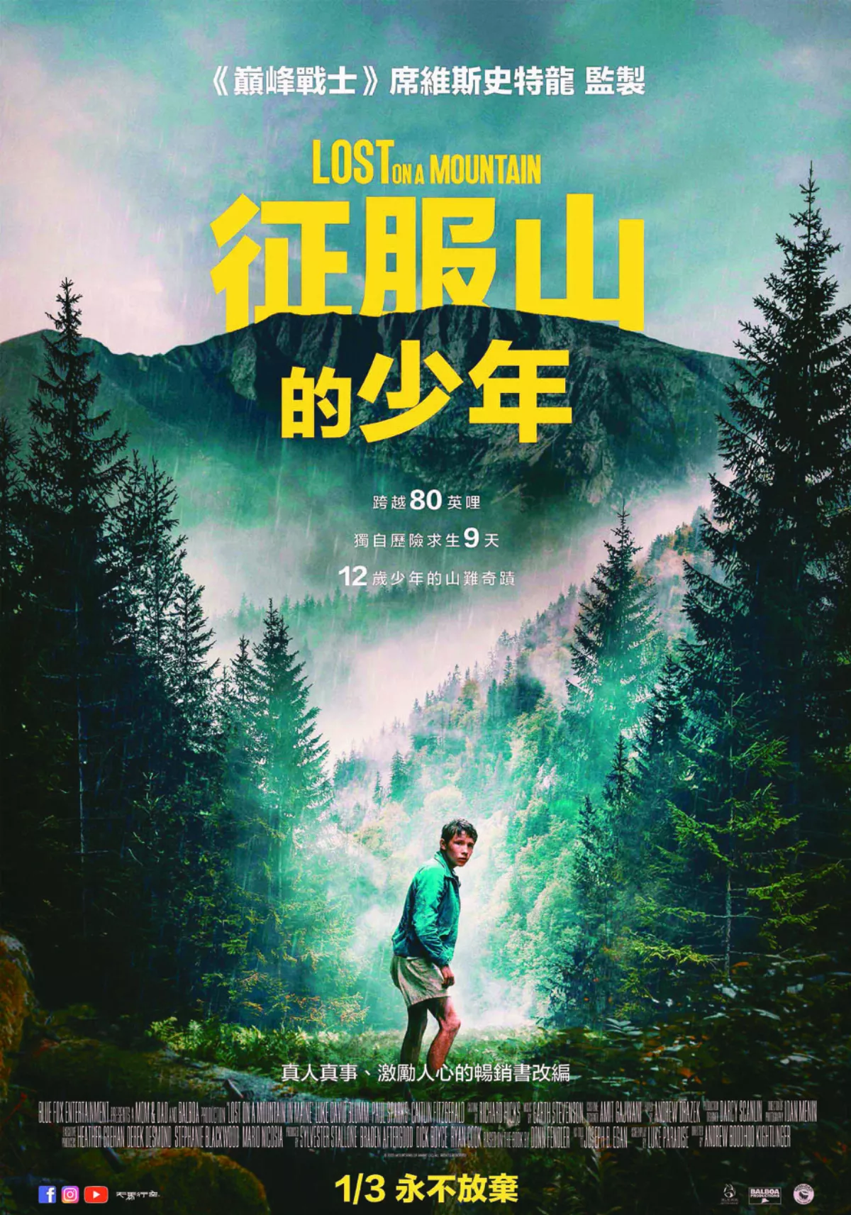 【院線片】山的啟示：平衡愛與管教《征服山的少年》