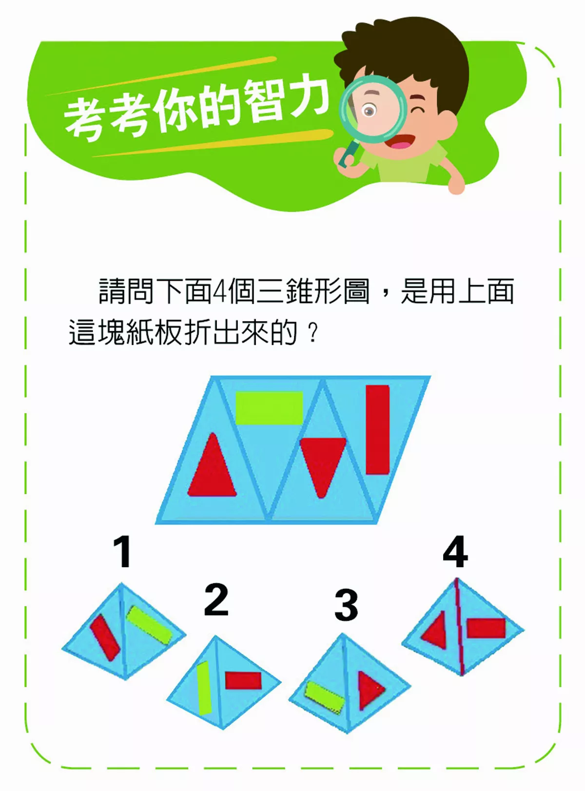 考考你的智力
