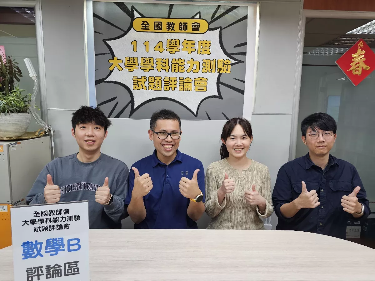 114學測／數B試題生活化簡易  預估分數較去年上升