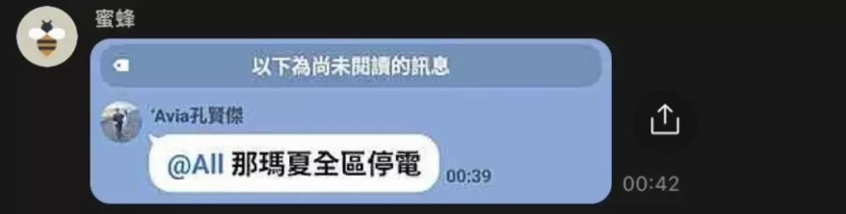 高雄地震 「手機叫不停」 那瑪夏區全區停電陷黑暗