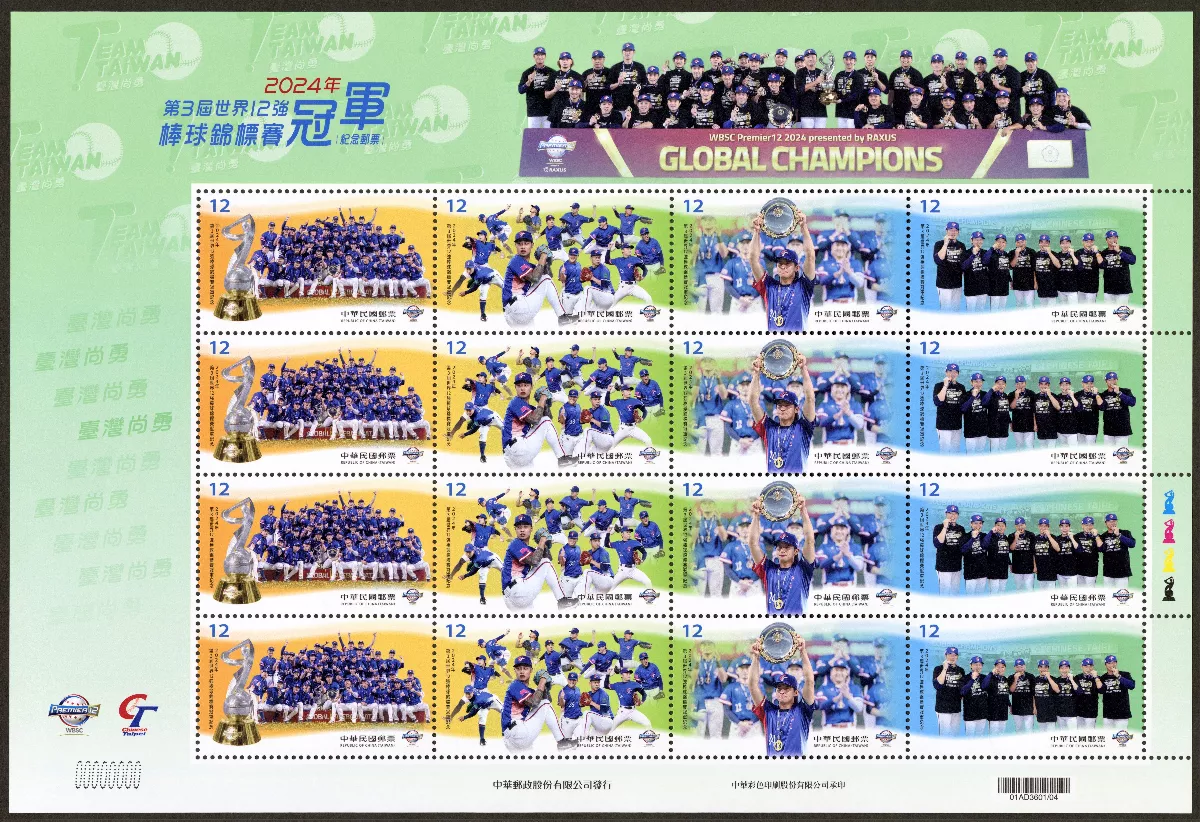 12強奪冠紀念郵票發行 面值12塊留存歷史