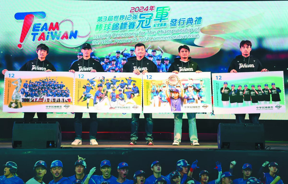 世棒12強中華隊奪冠郵票 發行