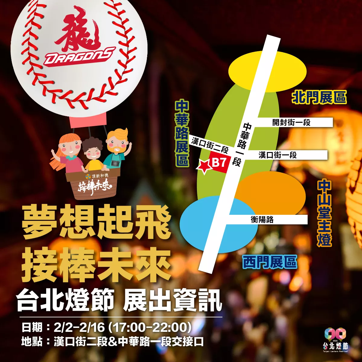 中職／台北燈節龍隊不缺席 期盼球迷關懷基層