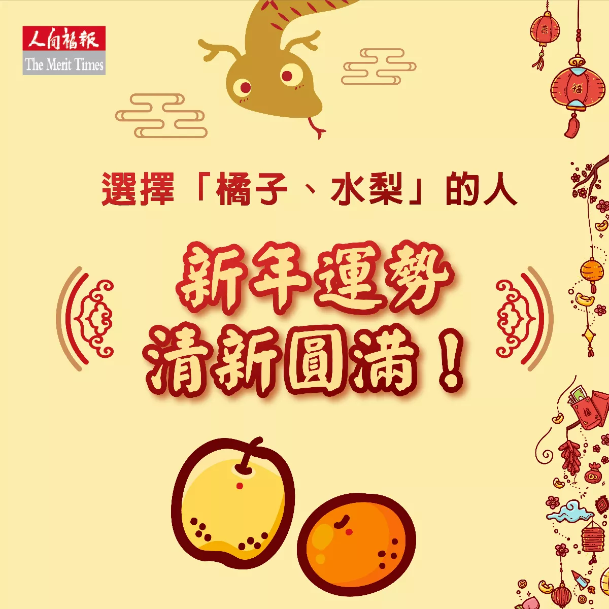 貪吃小龍吃什麼–橘子、水梨