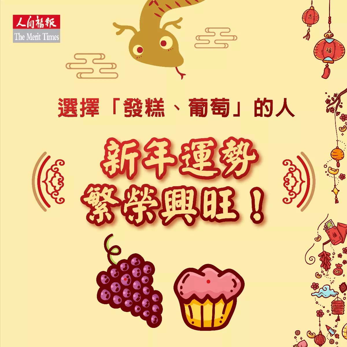 貪吃小龍吃什麼–發糕、葡萄