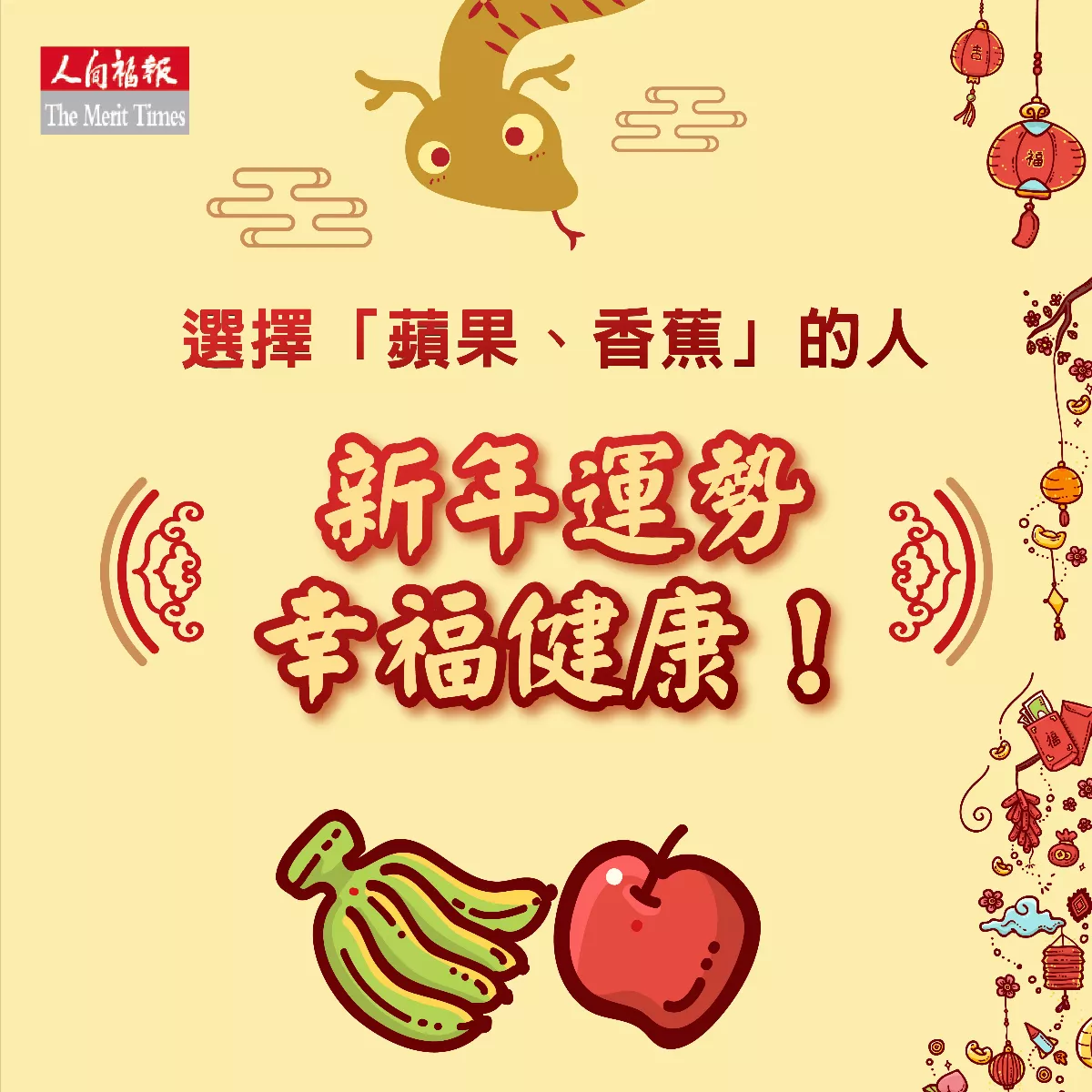 貪吃小龍吃什麼–蘋果、香蕉