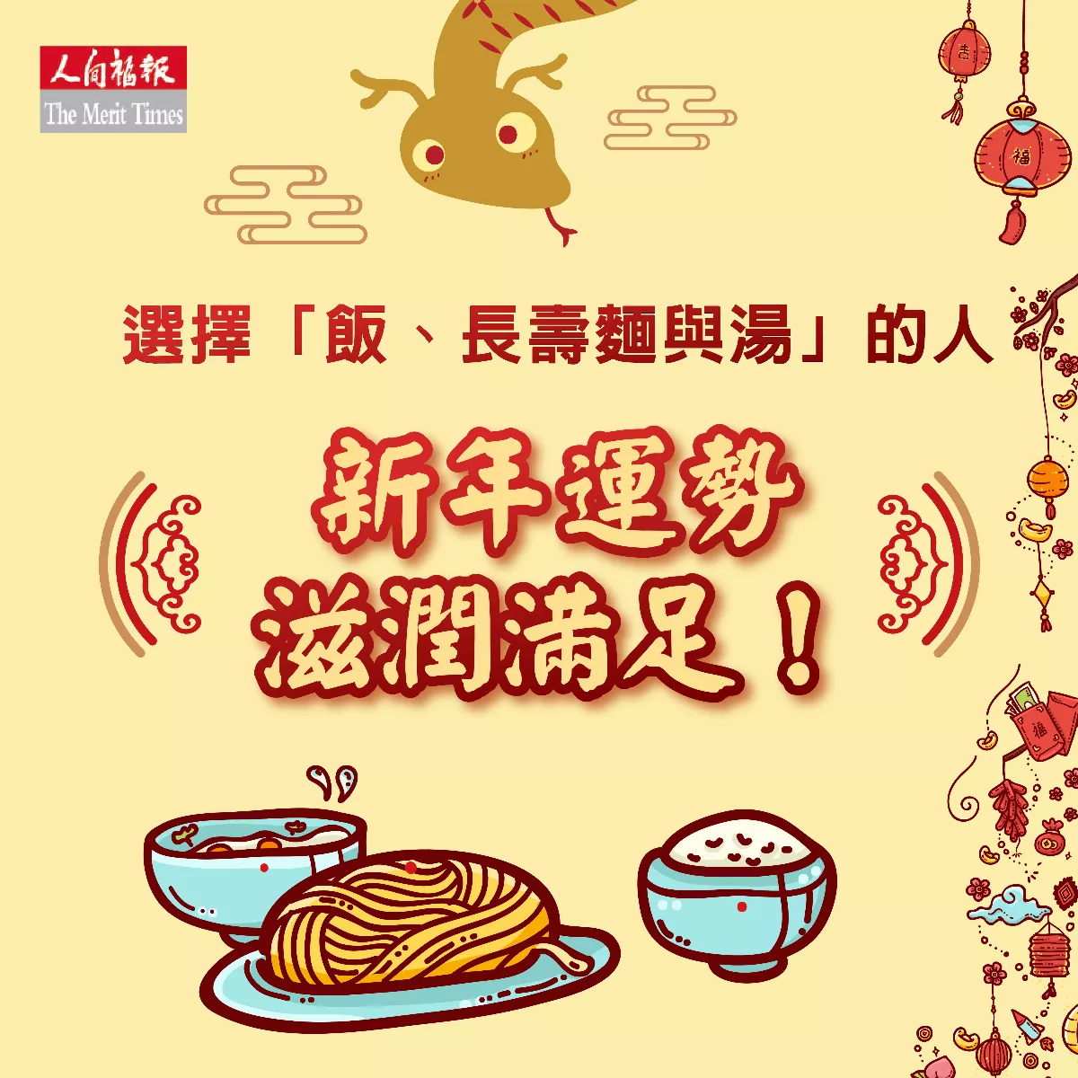 貪吃小龍吃什麼–飯、長壽麵與湯