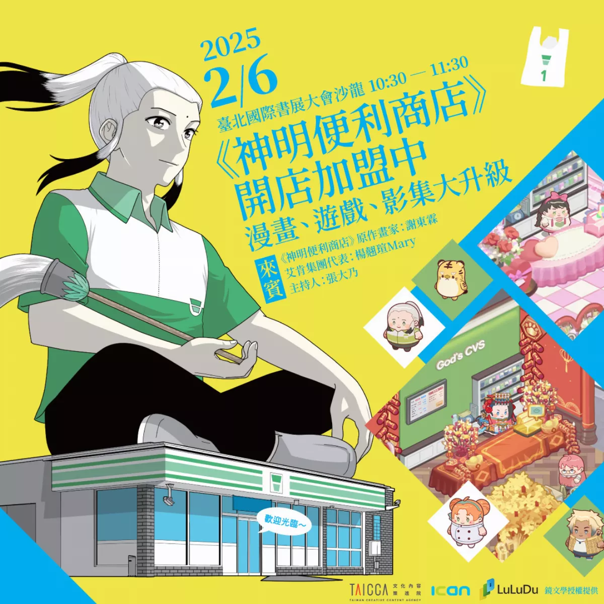 台漫盛宴閃耀台北國際書展 端出49部熱門作品與12場活動