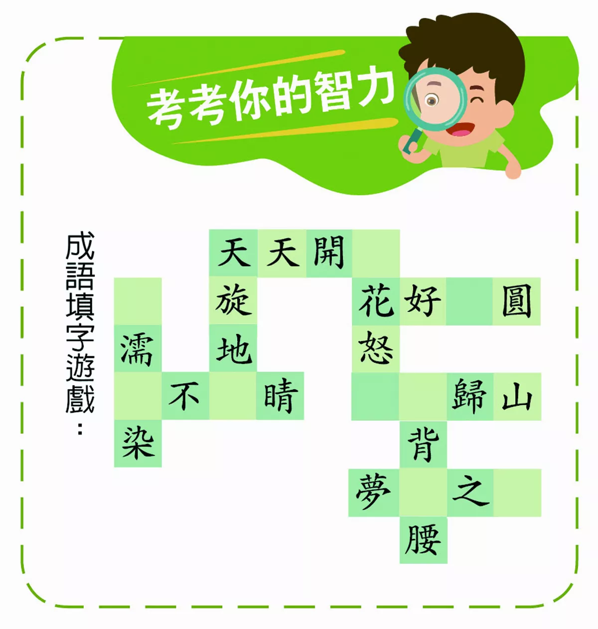 【考考你的智力】