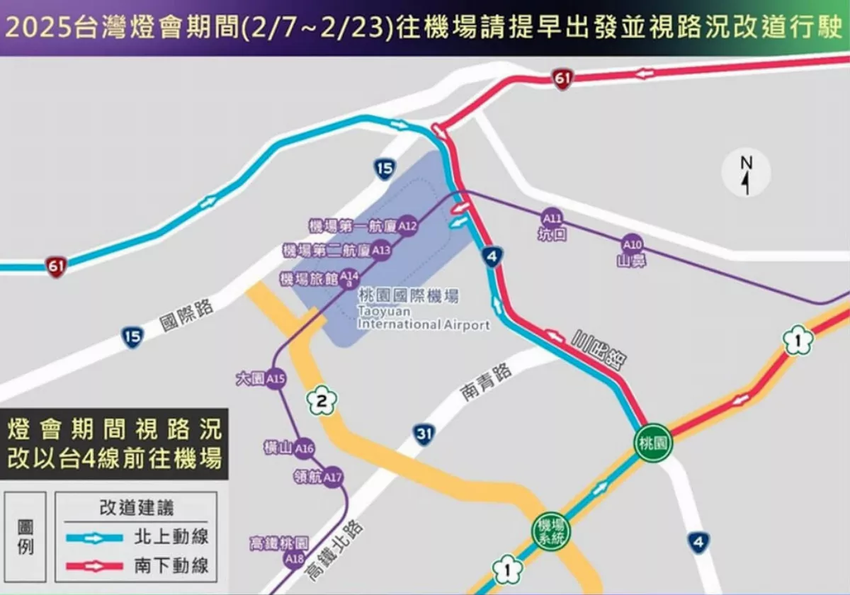 台灣燈會實施交通管制 桃市府：建議至桃機旅客提早出發