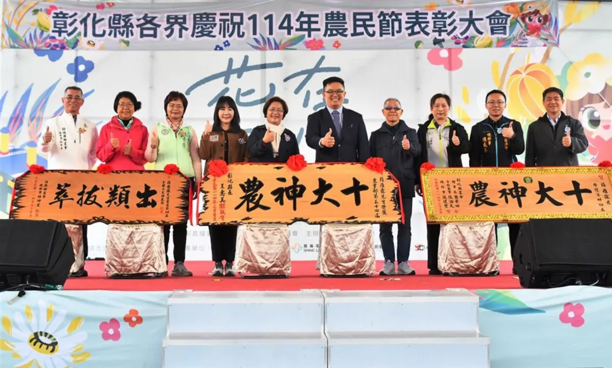 彰化歡慶農民節   打造智慧農業示範場域力推永續