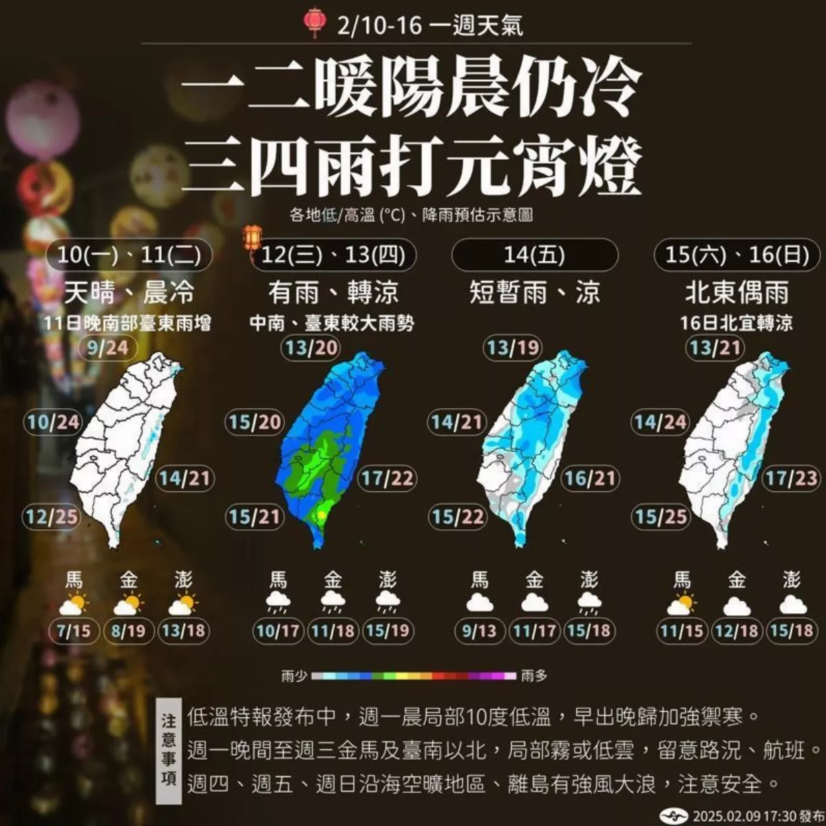 明晨低溫僅10度 元宵全台有雨賞燈難