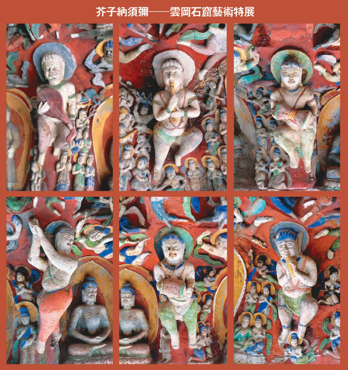 【芥子納須彌──雲岡石窟藝術特展】雲岡第12窟「音樂窟」
