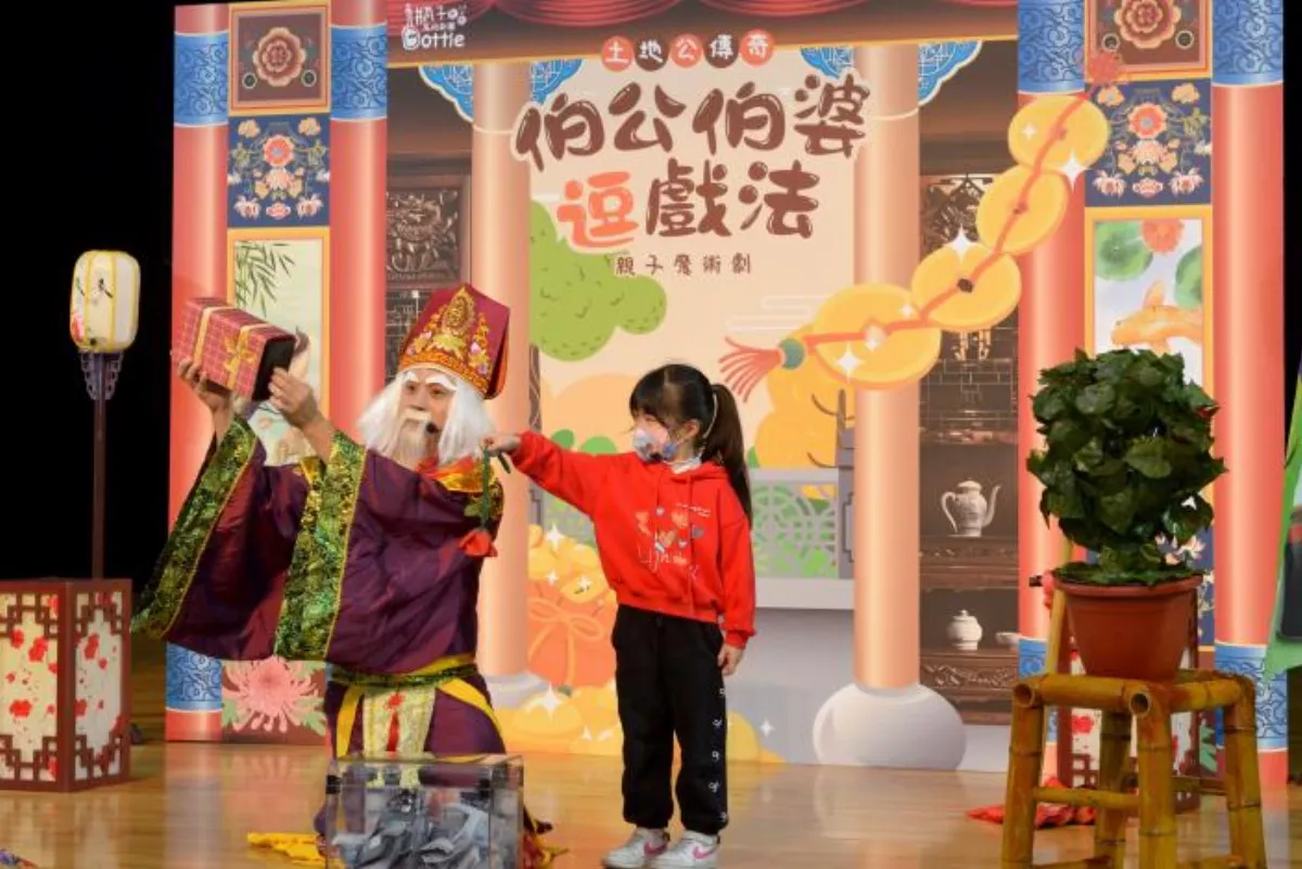 致敬土地公信仰  《伯公伯婆逗戲法》2/22中正堂演出