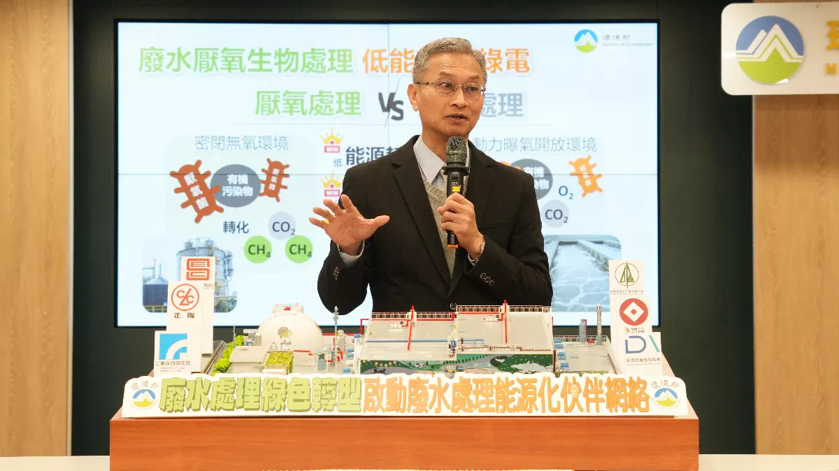 廢水處理新趨勢 環境部力推能源化減碳