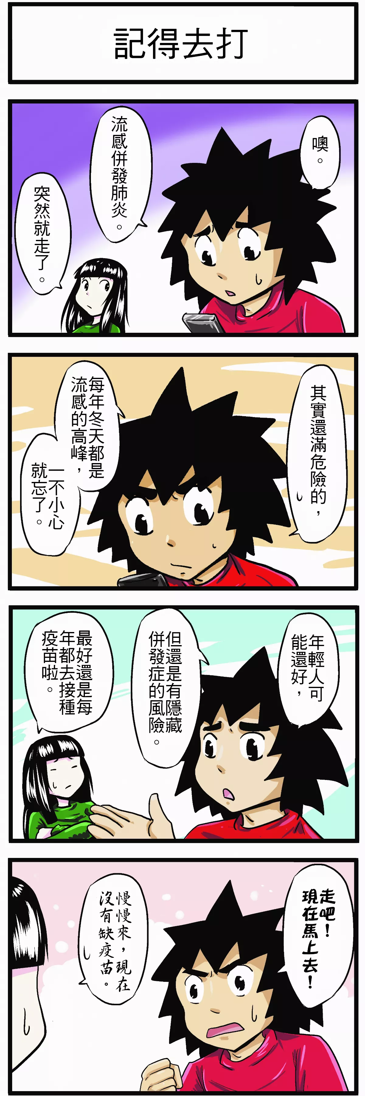 【時事必考題】記得去打