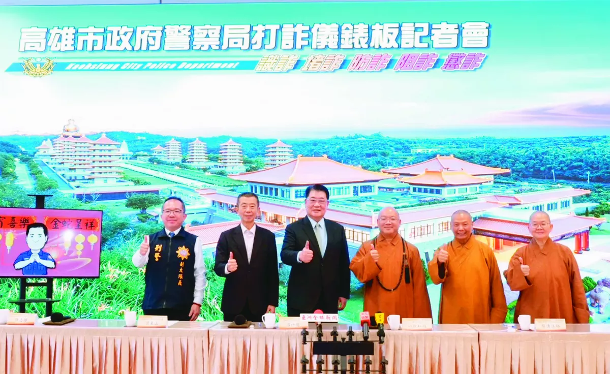 高市府攜手佛光山 打詐護眾生