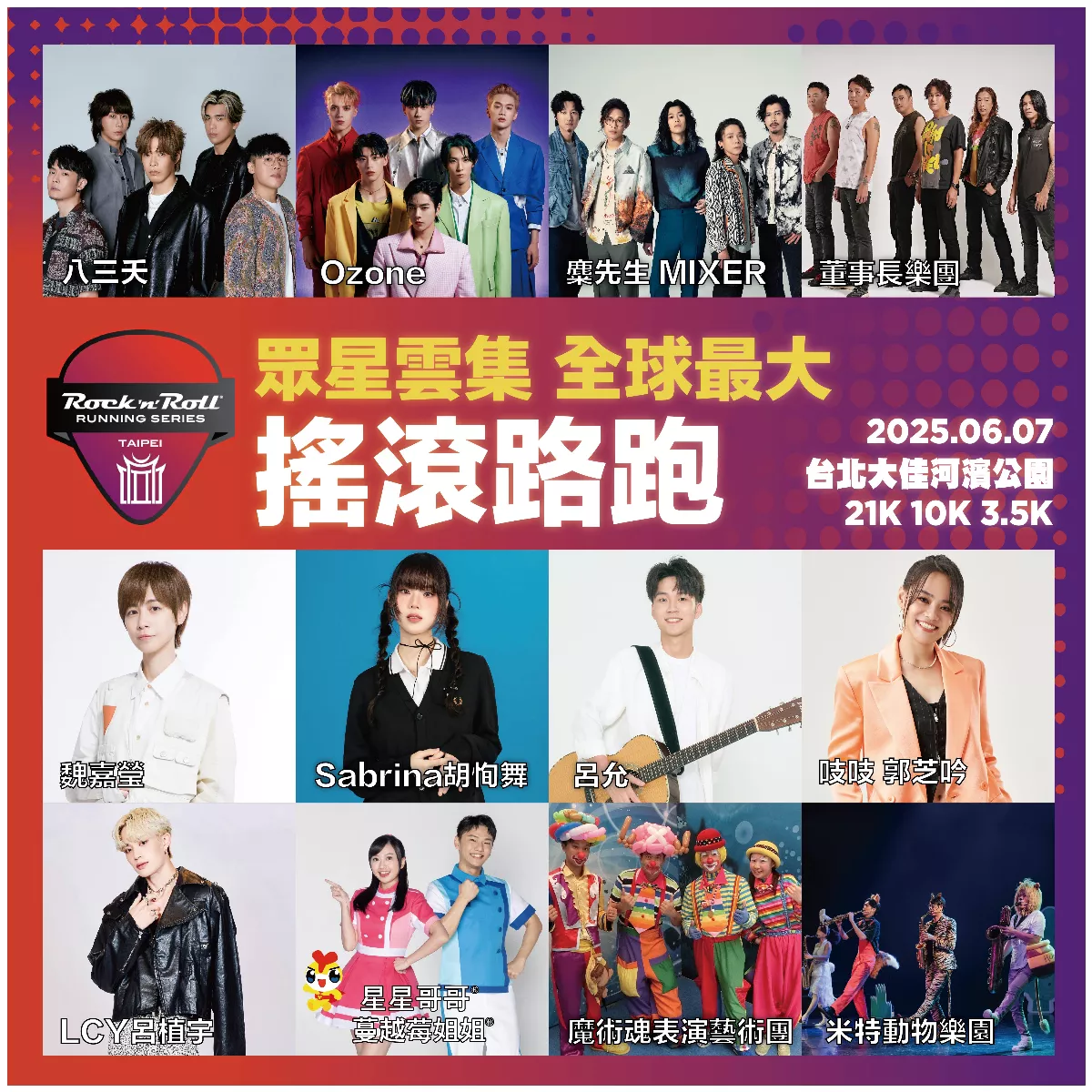 路跑結合演唱會 「台北搖滾路跑」6月7日跨世代闔家開跑