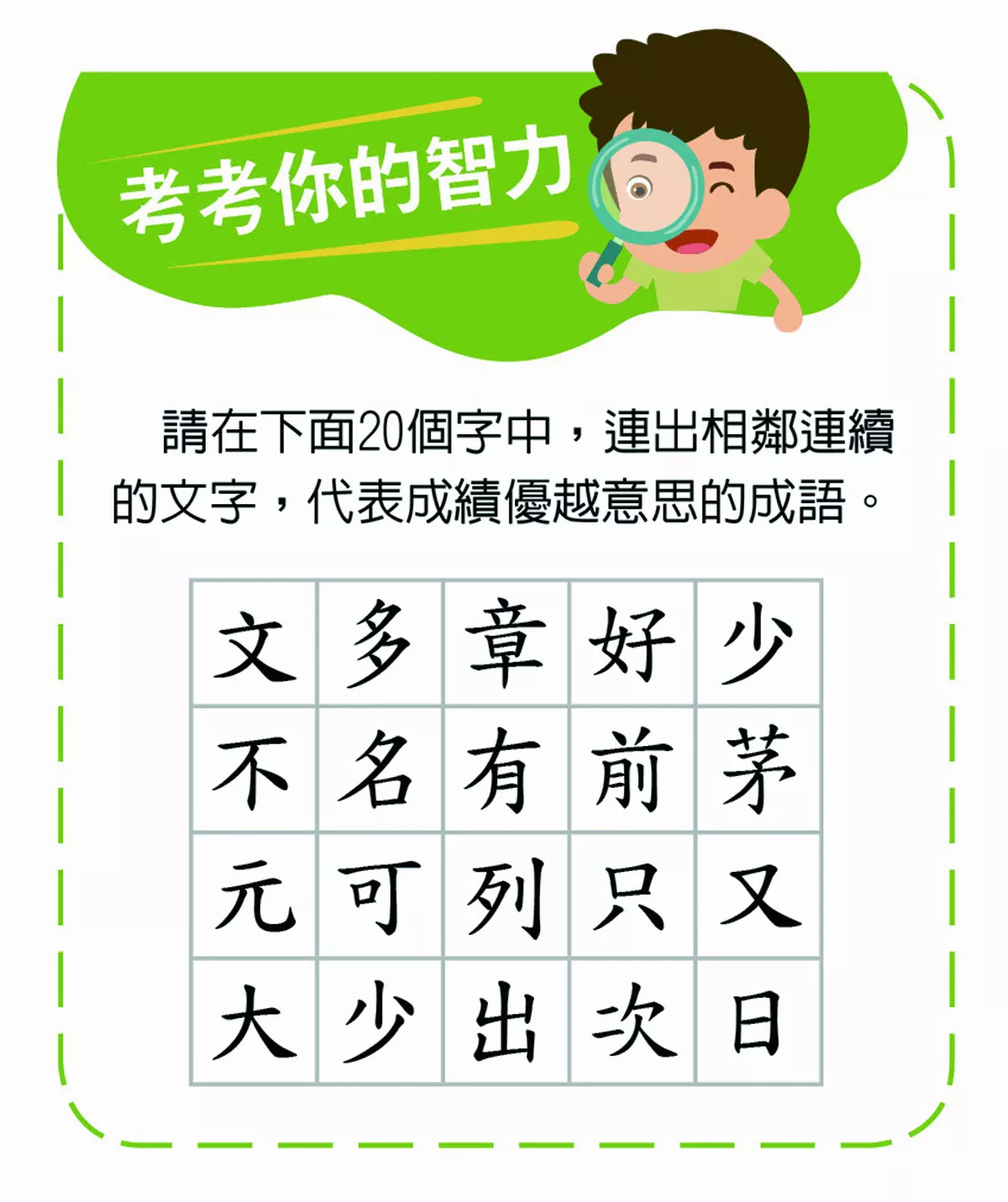考考你的智力