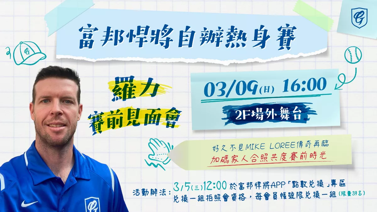 中職／羅力回來了 9日新莊開箱辦見面會