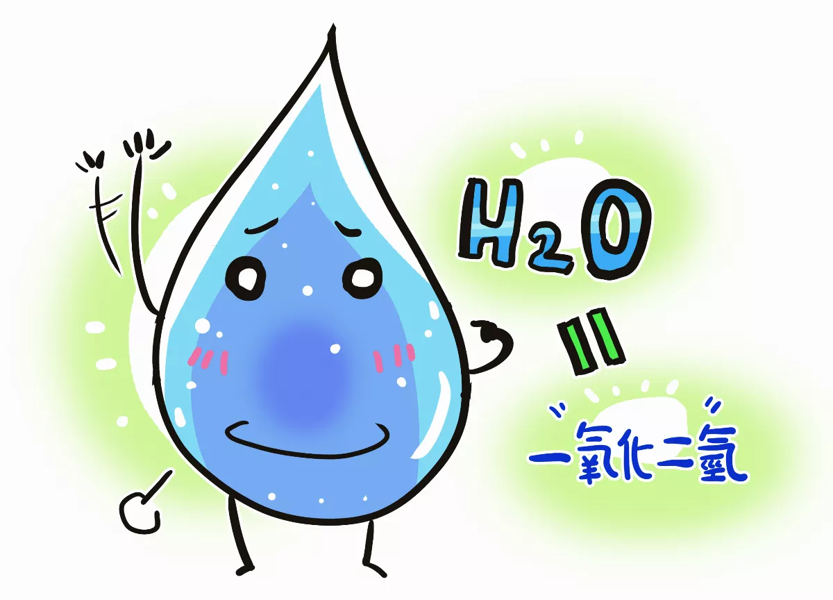 應不應該禁止使用一氧化二氫？