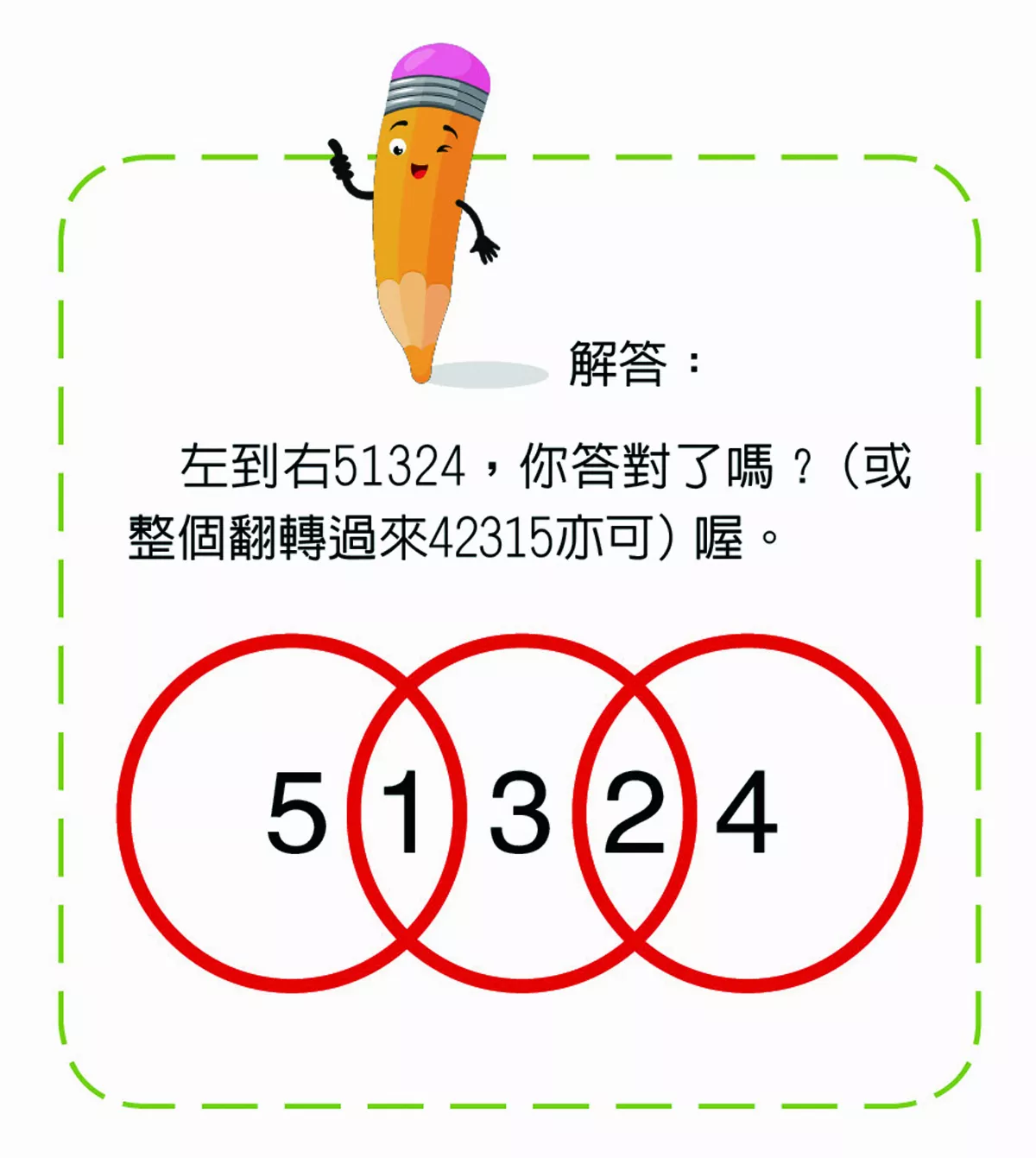 考考你的智力