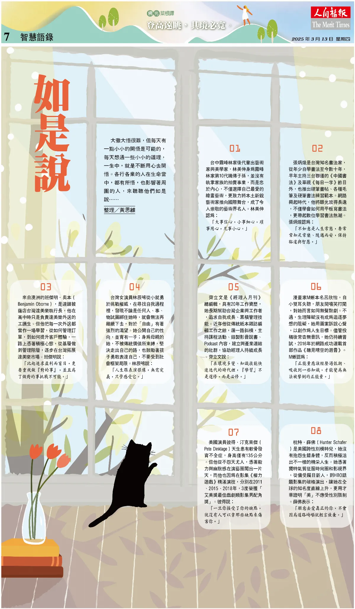 如是說