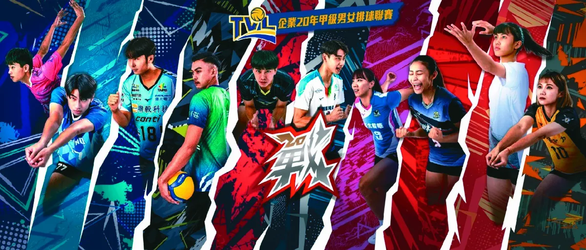UVL、企排決賽 排球盛事連2周