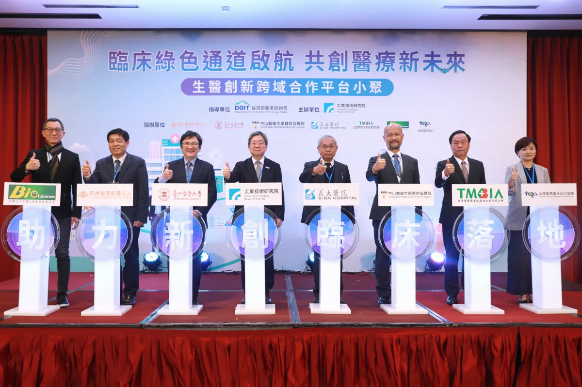 工研院攜手四大醫療體系 啟動臨床試驗綠色通道