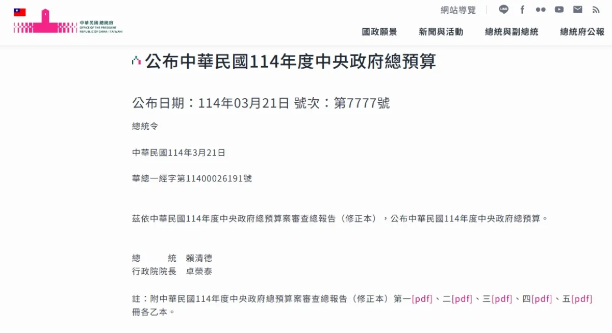 財劃法、今年度總預算案 總統府最後期限前公布
