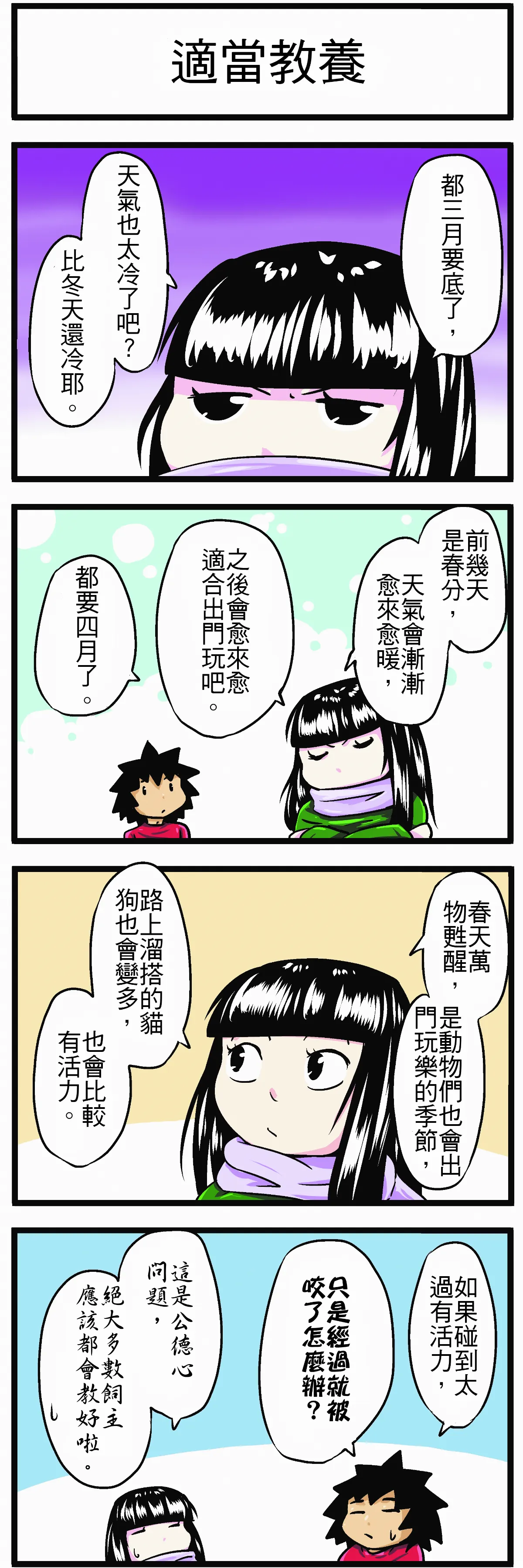 【時事必考題】適當教養