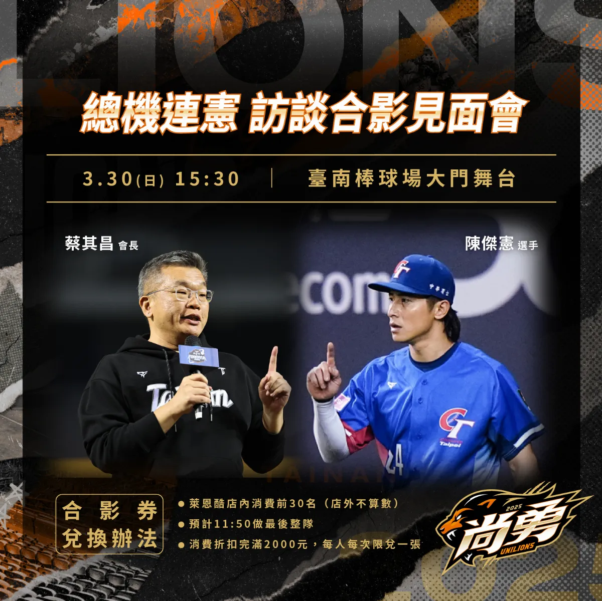 中職／統一獅開幕戰推中華英雄展 邀球迷「總機連憲」見面會
