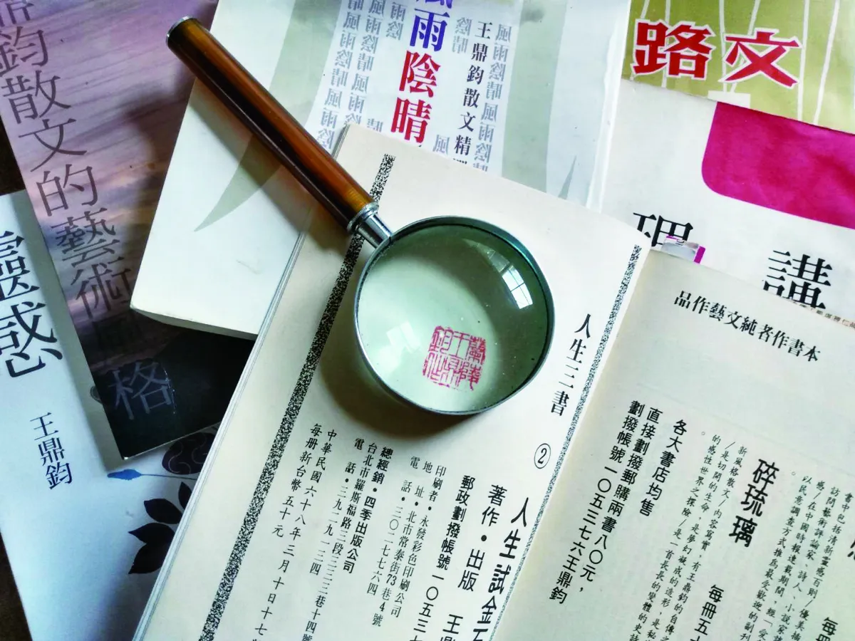 走進時間，走進歷史──敬壽鼎公一百歲