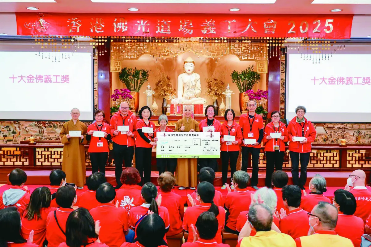 香港佛光道場 表揚發心服務義工