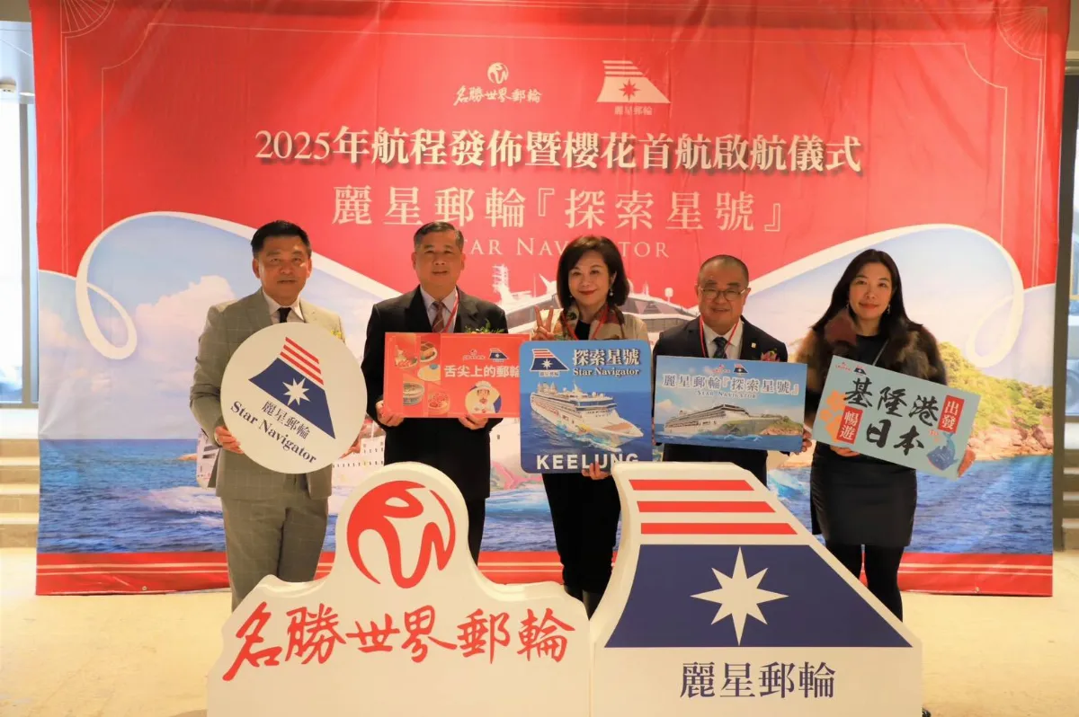 麗星郵輪探索星號啟航 基隆港外籍旅客上看32.5萬新高