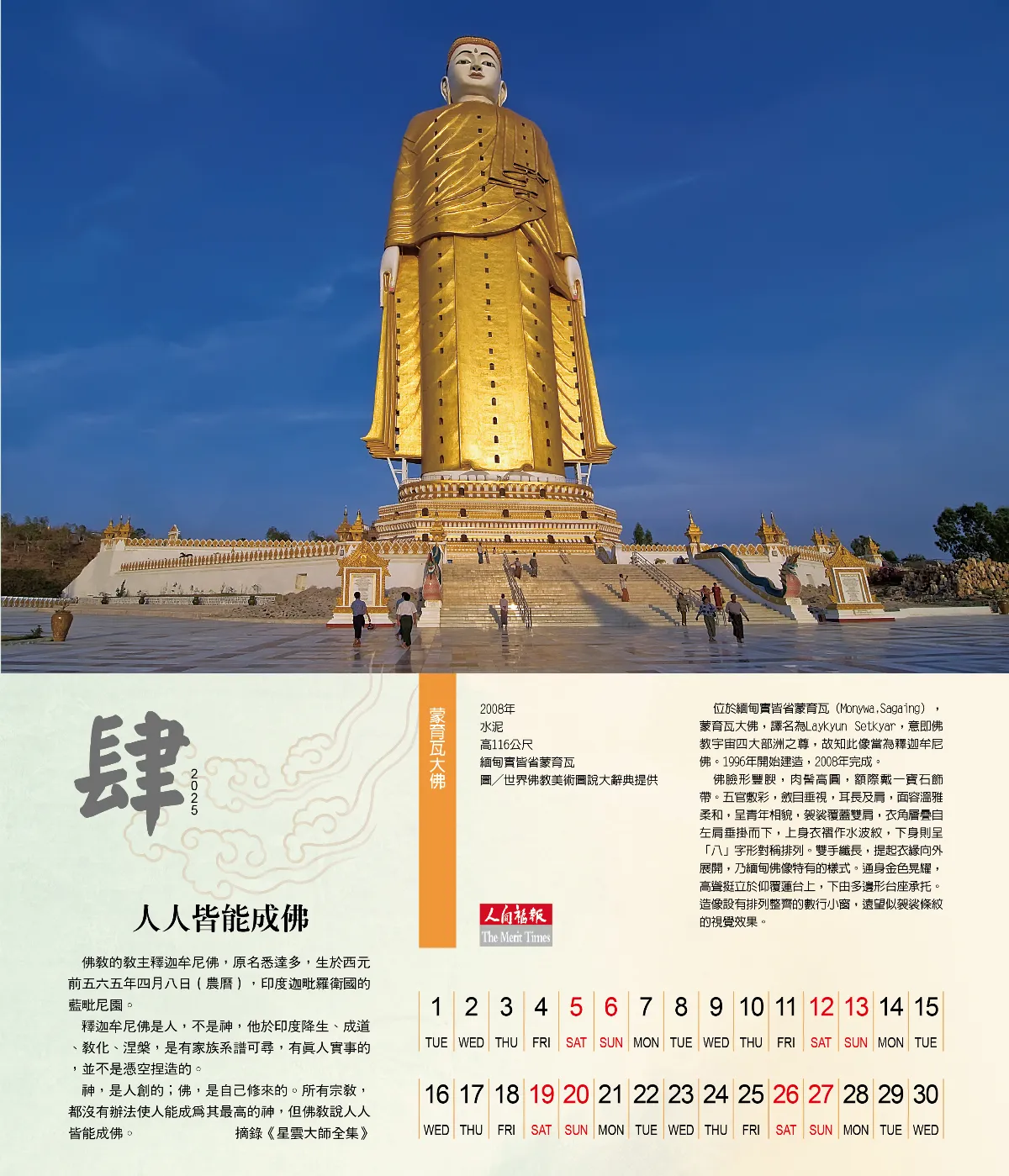 2025年肆月 人人皆能成佛