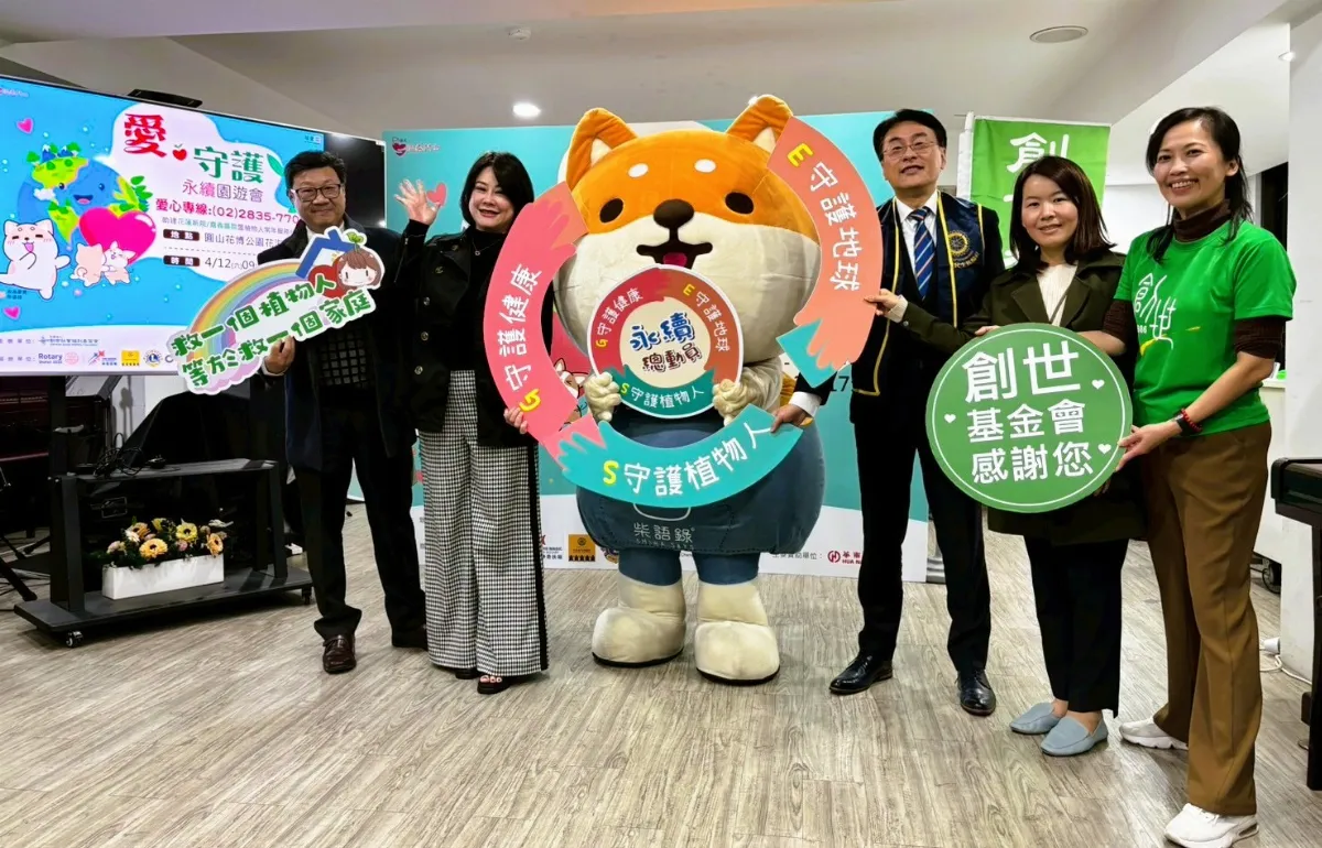 創世推廣永續  愛‧守護公益園遊會花博登場