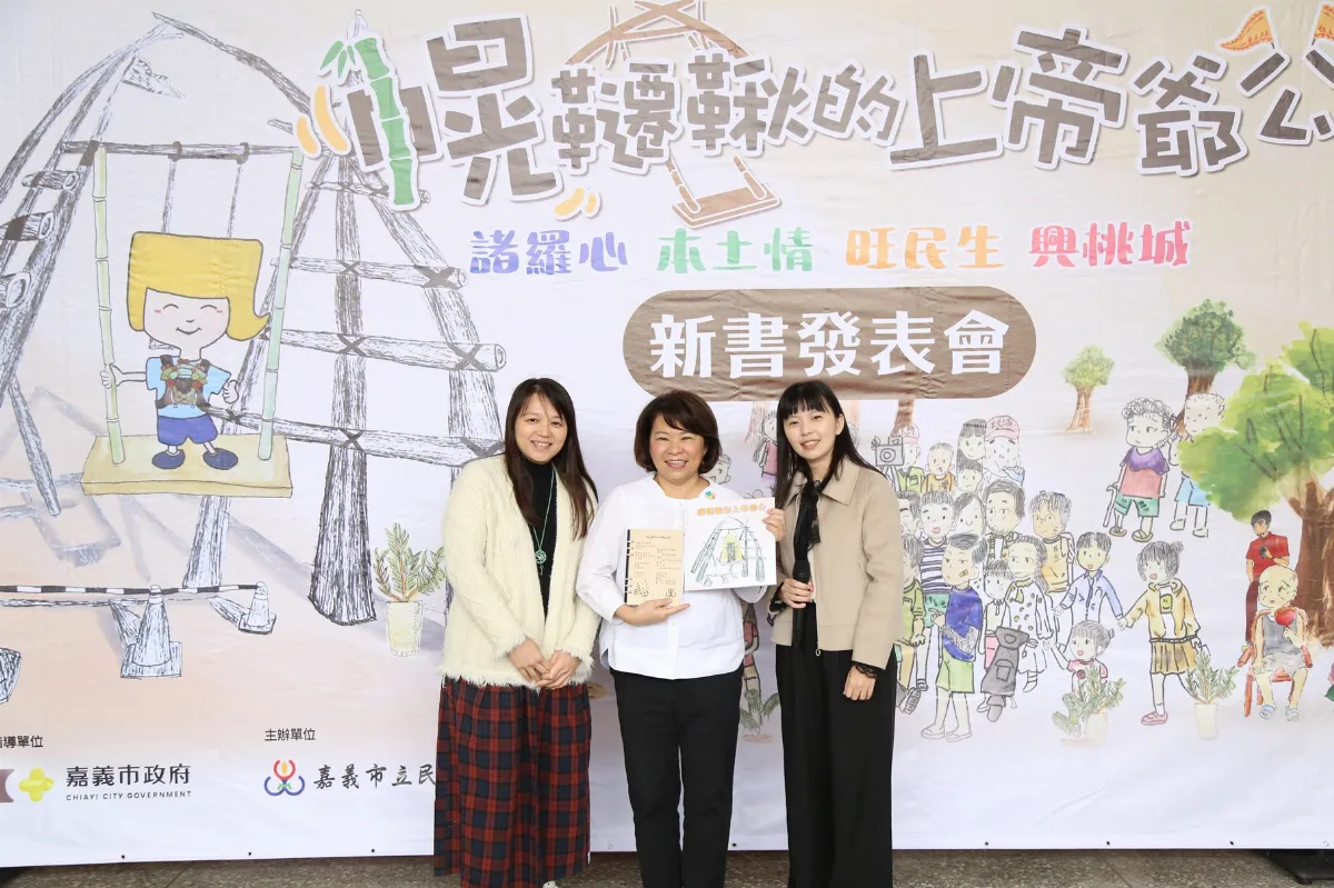 嘉市高空盪鞦韆 化身閩南語繪本